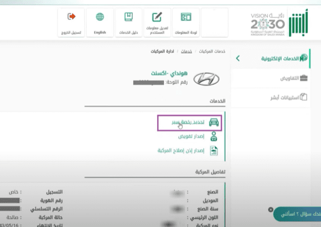 خطوات تجديد رخصة السير عبر منصة أبشر