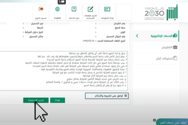 خطوات تجديد رخصة السير عبر منصة أبشر