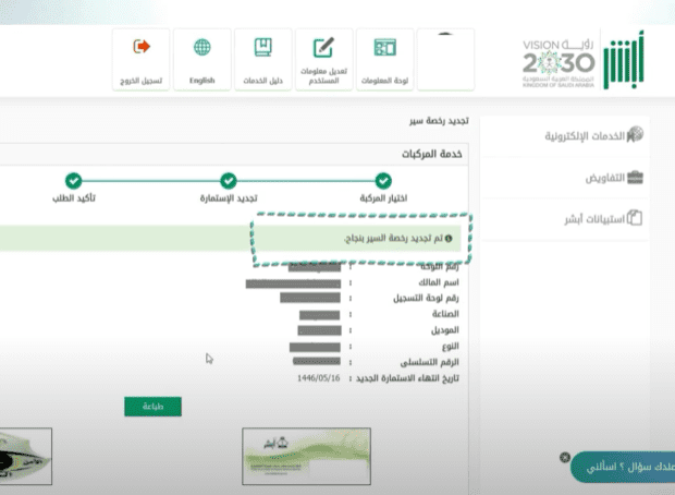 خطوات تجديد رخصة السير عبر منصة أبشر