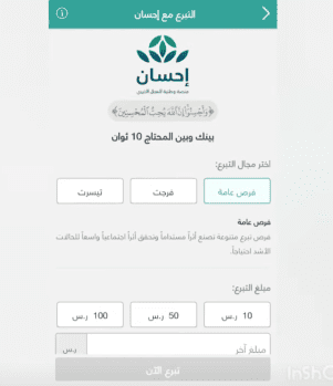 خطوات التبرع لإحسان من خلال توكلنا خدمات