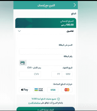 خطوات التبرع لإحسان من خلال توكلنا خدمات