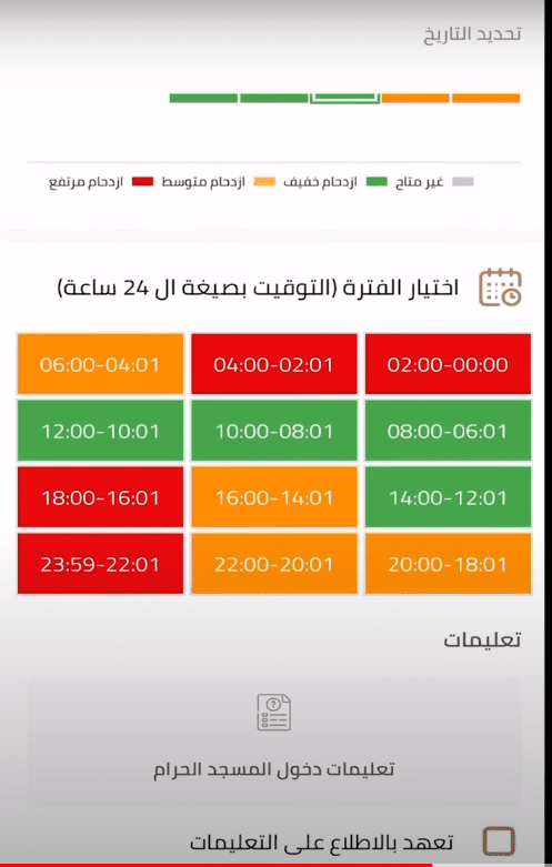 خطوات حجز عمرة رمضان عبر تطبيق نسك