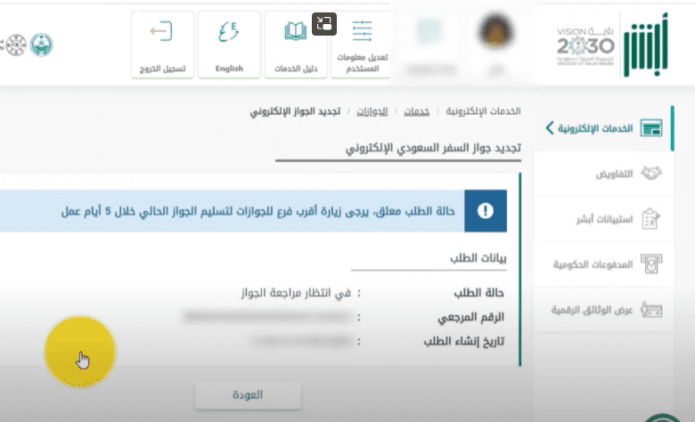 خطوات تجديد جواز السفر السعودي عبر منصة أبشر