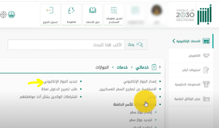خطوات تجديد جواز السفر السعودي عبر منصة أبشر