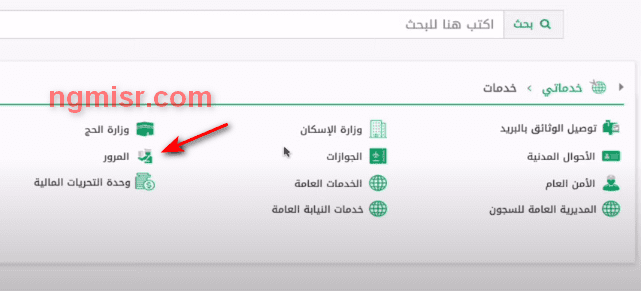 خطوات الاعتراض على المخالفات المرورية عبر أبشر