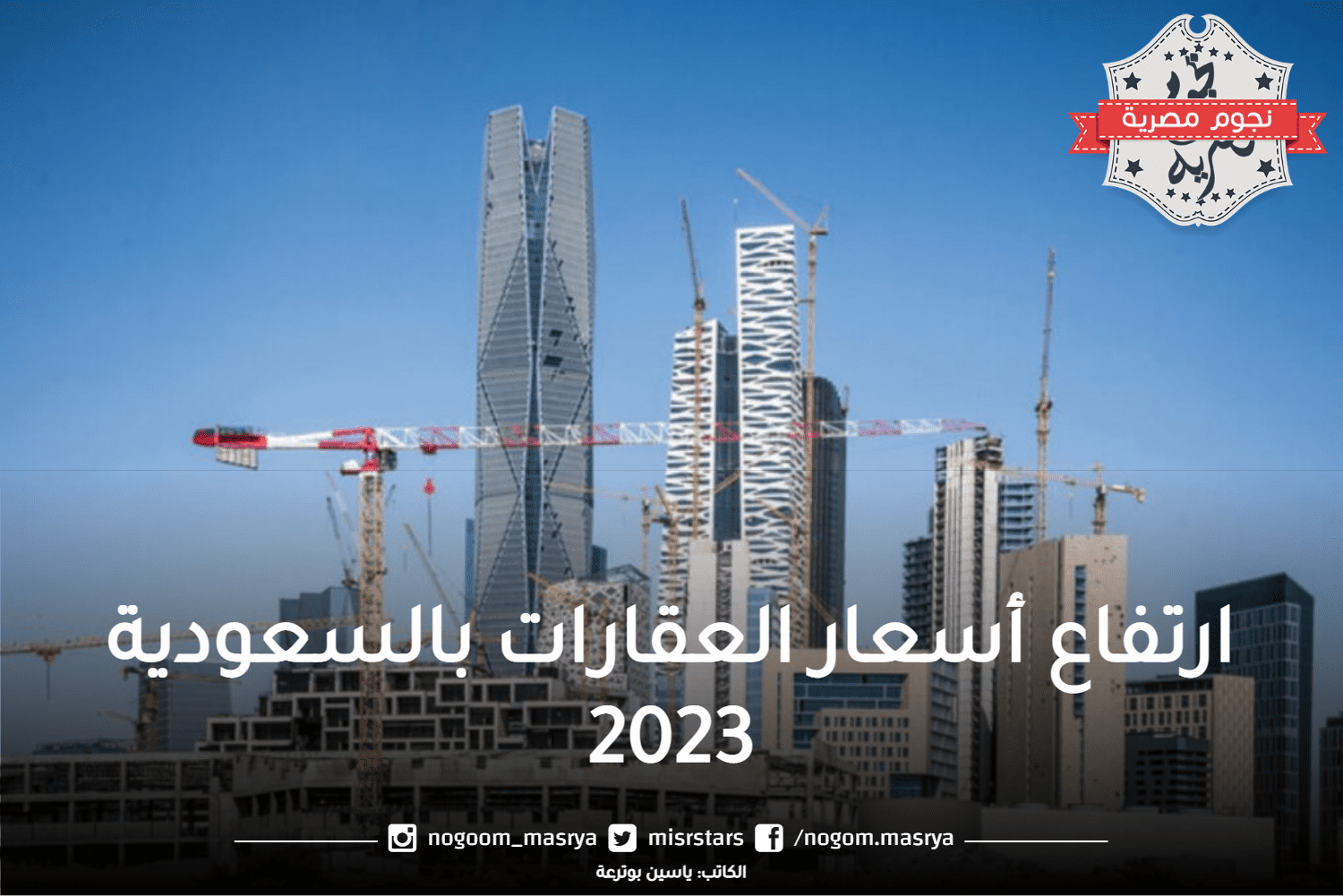 ارتفاع أسعار العقارات بالسعودية بنسبة 1% في 2023