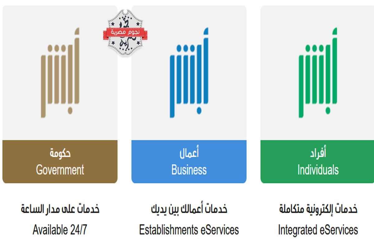 أبشر