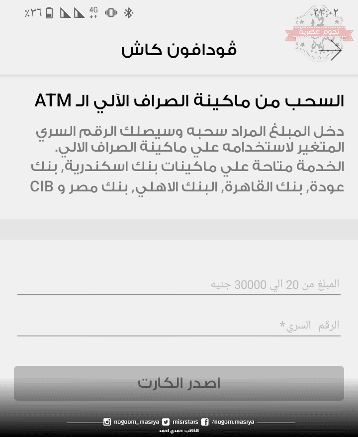 سحب فودافون كاش من atm