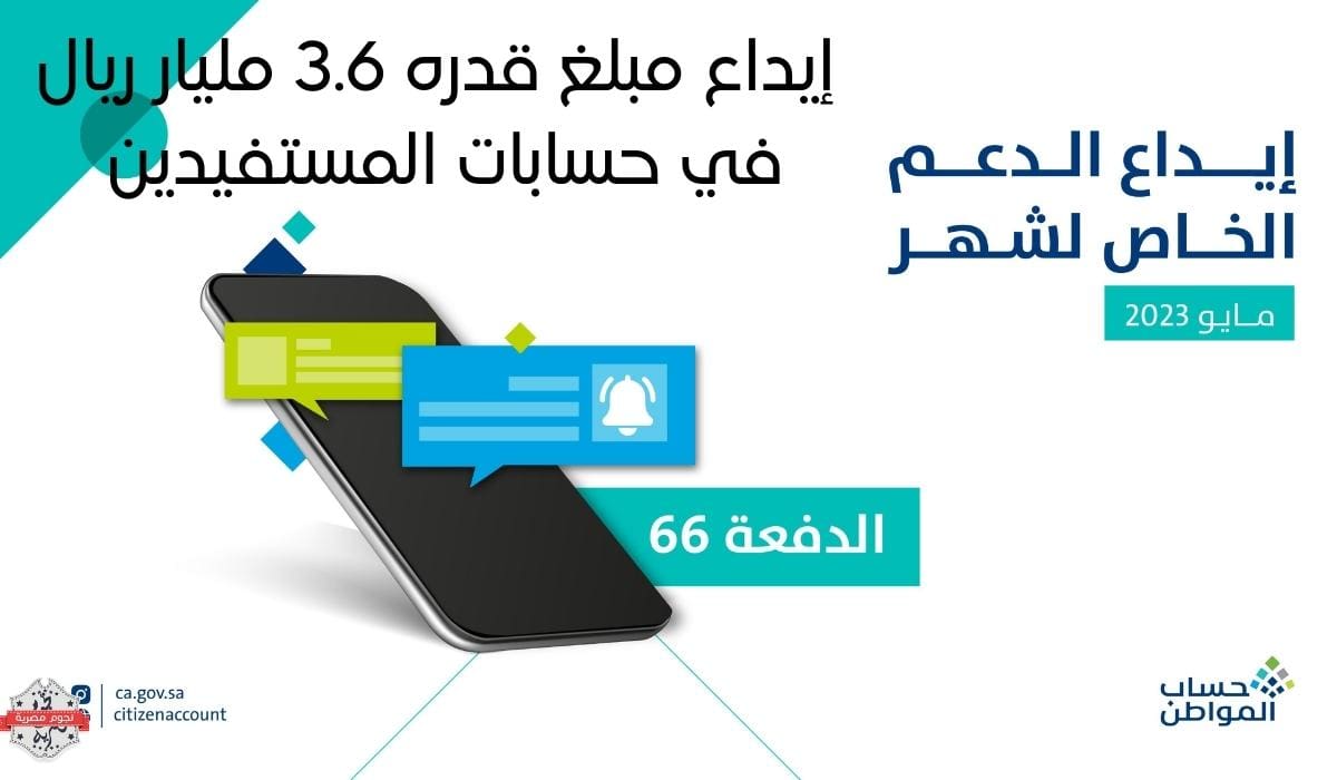 برنامج "حساب المواطن" 