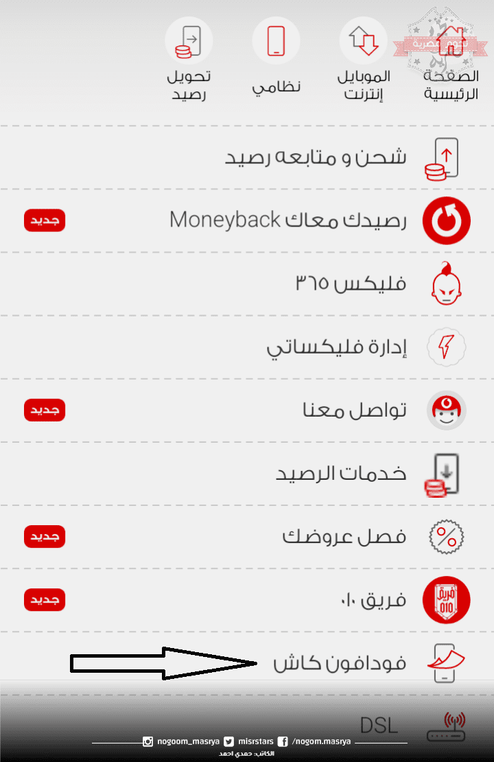 سحب فودافون كاش من atm