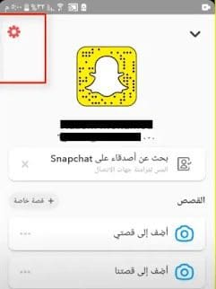 طريقة حذف حساب سناب من جهاز أندرويد 