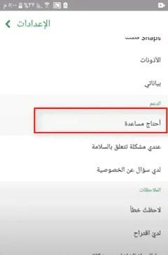طريقة حذف حساب سناب من جهاز أندرويد 