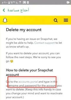 طريقة حذف حساب سناب من جهاز أندرويد 