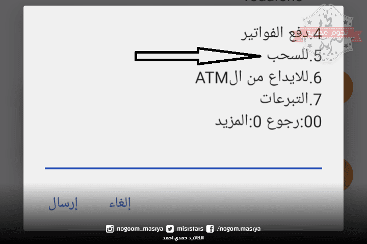 كود خدمة سحب فودافون كاش من atm