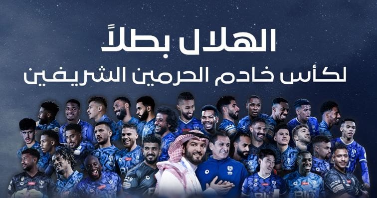 حسمها عبدالله المعيوف.. الهلال يُتوَّج باللَّقب العاشر لـ كأس الملك بعد فوز صعب على الوحدة