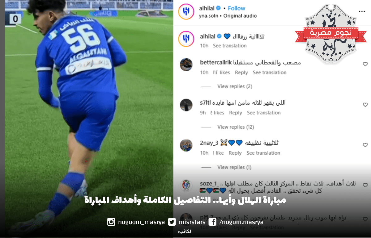 مباراة الهلال وأبها