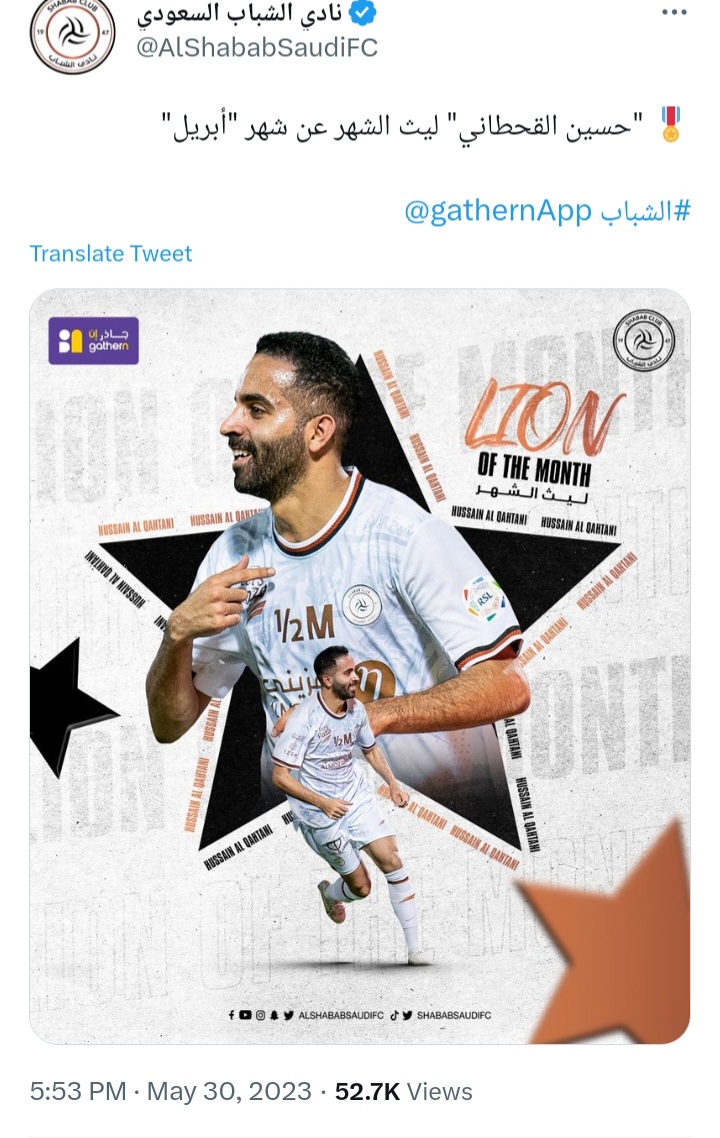 لاعب الشهر حسين القحطاني 