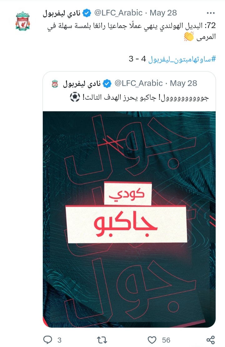 كودي جاكبو يحرز الهدف الثالث للريدز في مرمى ساوثهامبنتون