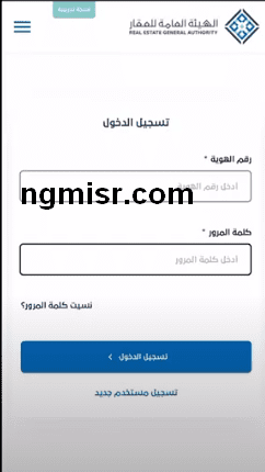 خطوات إصدار رخصة المسوف العقاري فال