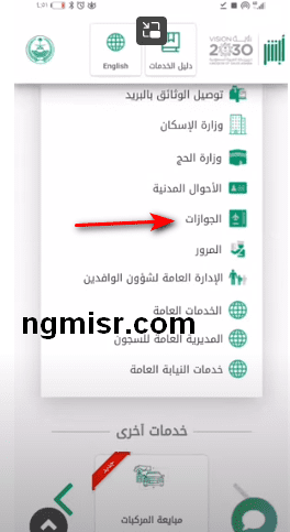 الدخول على خدمة تواصل الجوازات عبر أبشر