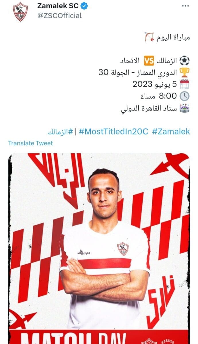 موعد مباراة الزمالك 