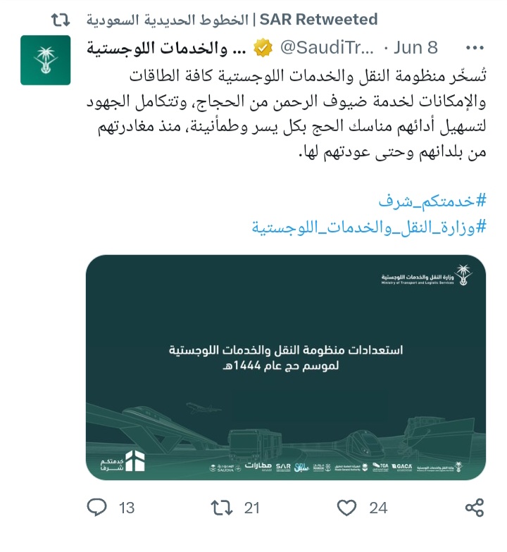 الخطوط السعودية تويتر