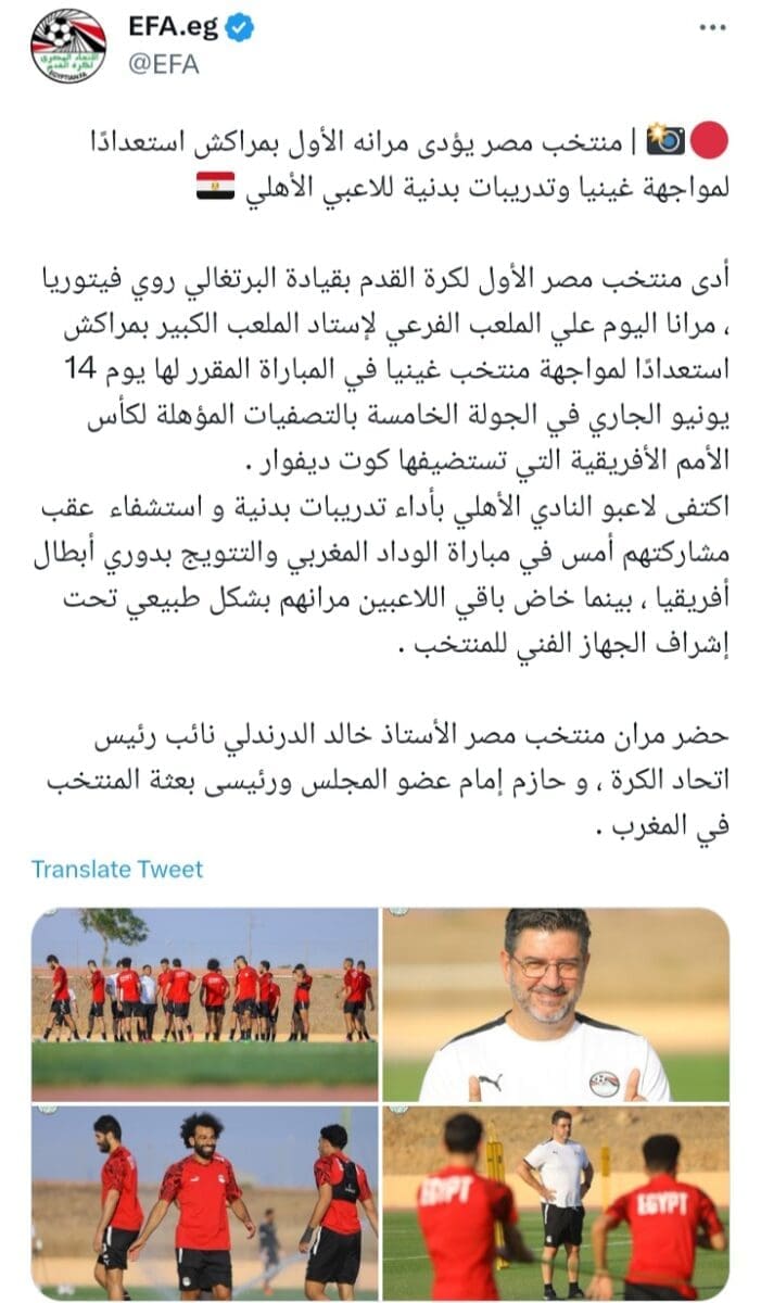 منشور المنتخب المصري 