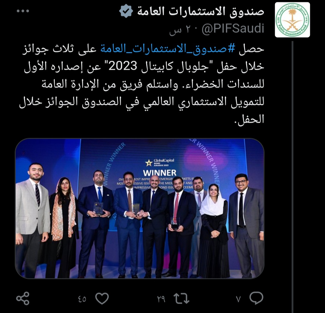 صندوق الاستثمارات العامة، جلوبال كابيتال 2023