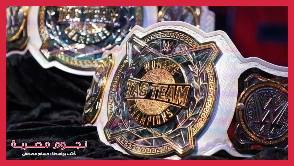 Unified WWE Women's Tag Team Championship