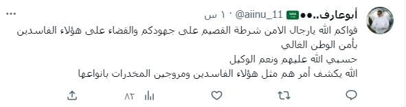 "بالأسياح".. شرطة القصيم تقبض على شخص لترويجه أكثر من 5 آلاف قرصا من الإمفيتامين المخدر