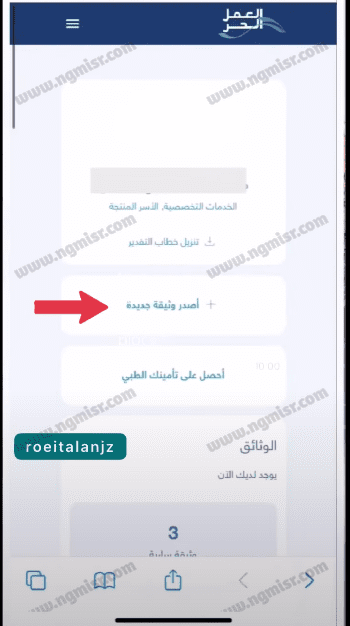 خطوات إصدار وثيقة العمل الحر