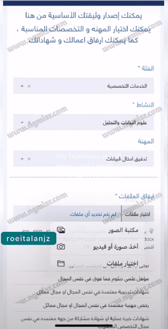 خطوات إصدار وثيقة العمل الحر