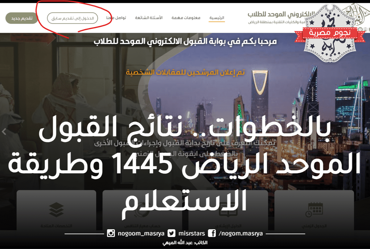 نتائج القبول الموحد الرياض 1445