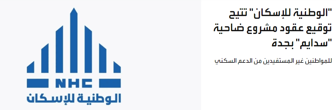 للمواطنين غير المستفيدين من الدعم السكني