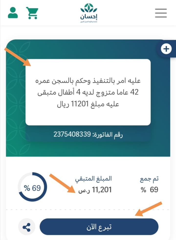 نموذج لعرض حالات الغارمين في إحسان