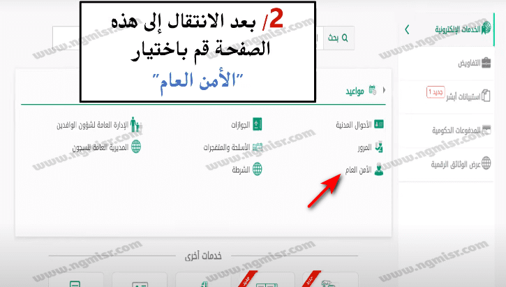 حجز موعد إصدار شهادة خلو سوابق