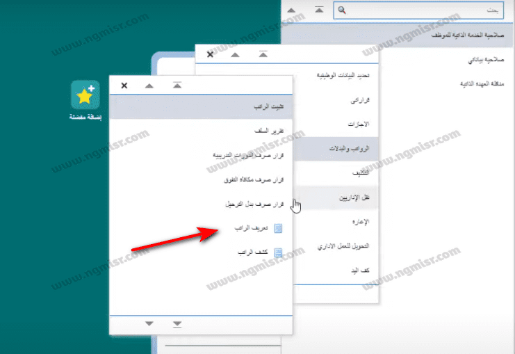 إصدار تعريف بالراتب عبر نظام فارس