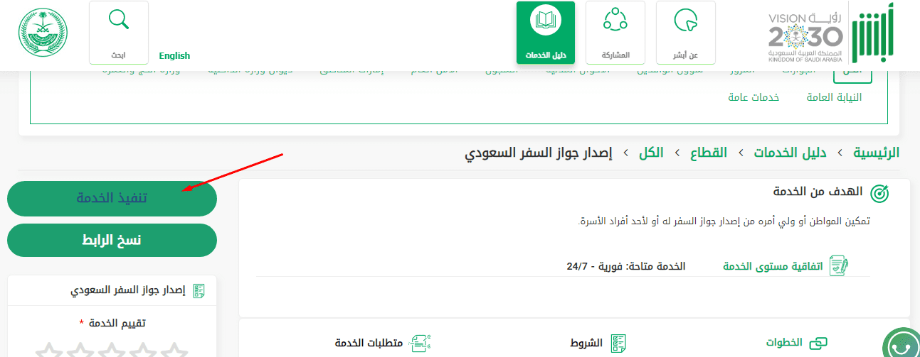 بخطوات بسيطة إصدار جواز السفر السعودي الإلكتروني 1445 عبر أبشر الجوازات