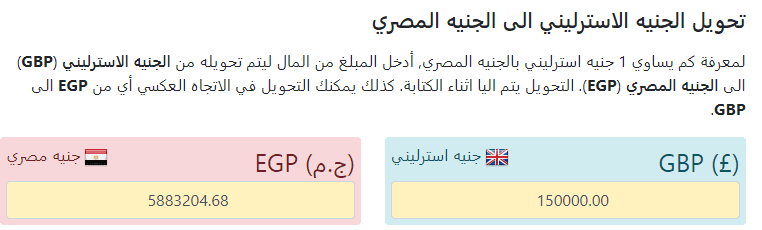 تحويل العملات - مصدر الصورة: جوجل