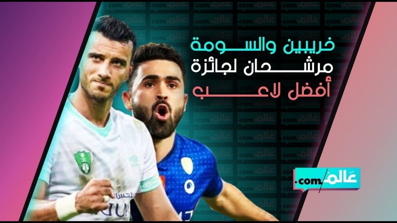 HERE.. رابط تصويت افضل لاعب في غرب آسيا 2023 the-afc.com لشهر سبتمبر 2023 -  بوابة مولانا