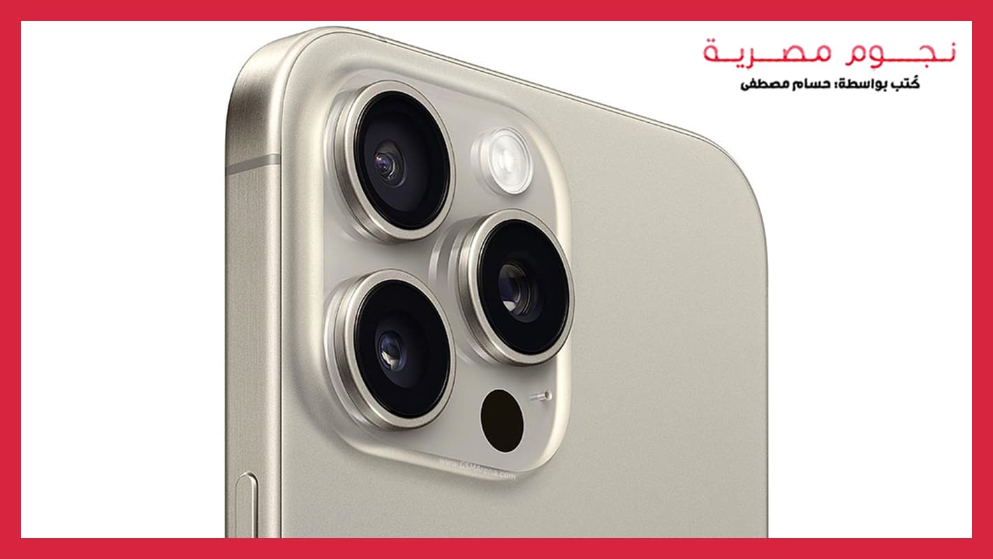 الكاميرات الخلفية لهاتف iPhone 15 Pro وiPhone 15 Pro Max