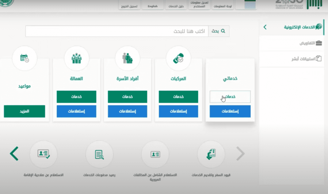 بخطوات بسيطة.. إصدار جواز السفر السعودي الإلكتروني 1445 عبر أبشر الجوازات