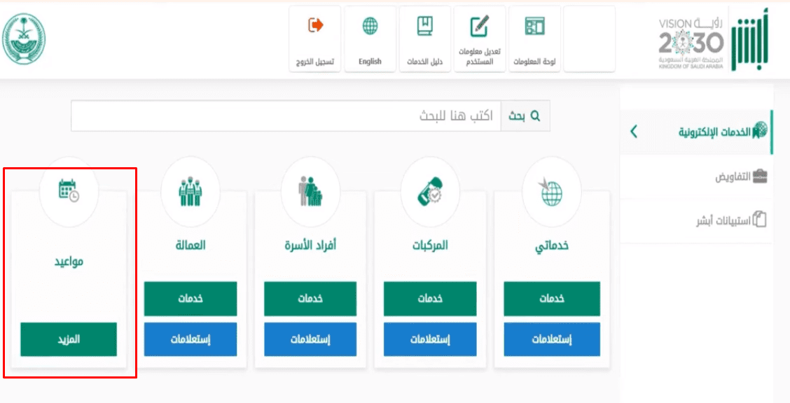 بالخطوات المصورة.. كيفية إصدار جواز السفر السعودي الإلكتروني 1445 عبر أبشر الجوازات