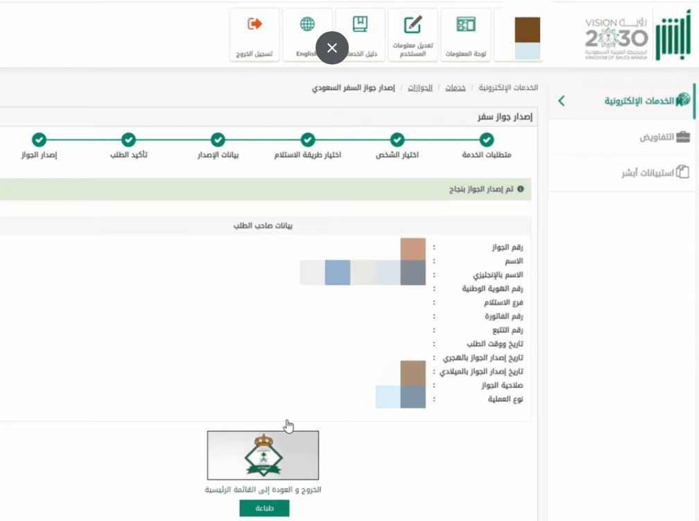 بخطوات بسيطة.. إصدار جواز السفر السعودي الإلكتروني 1445 عبر أبشر الجوازات