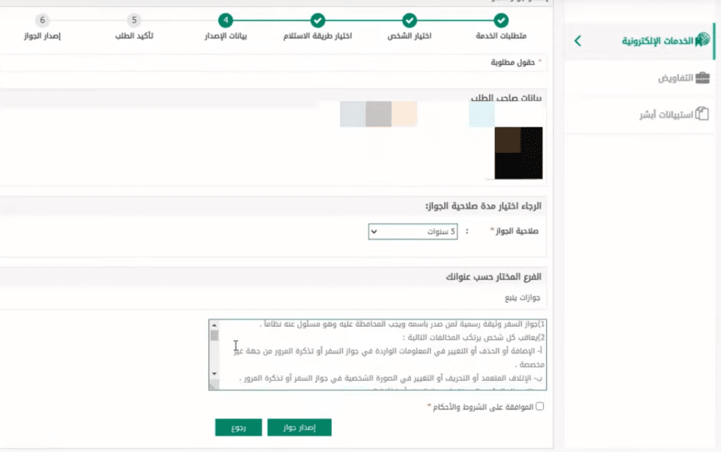 بخطوات بسيطة.. إصدار جواز السفر السعودي الإلكتروني 1445 عبر أبشر الجوازات