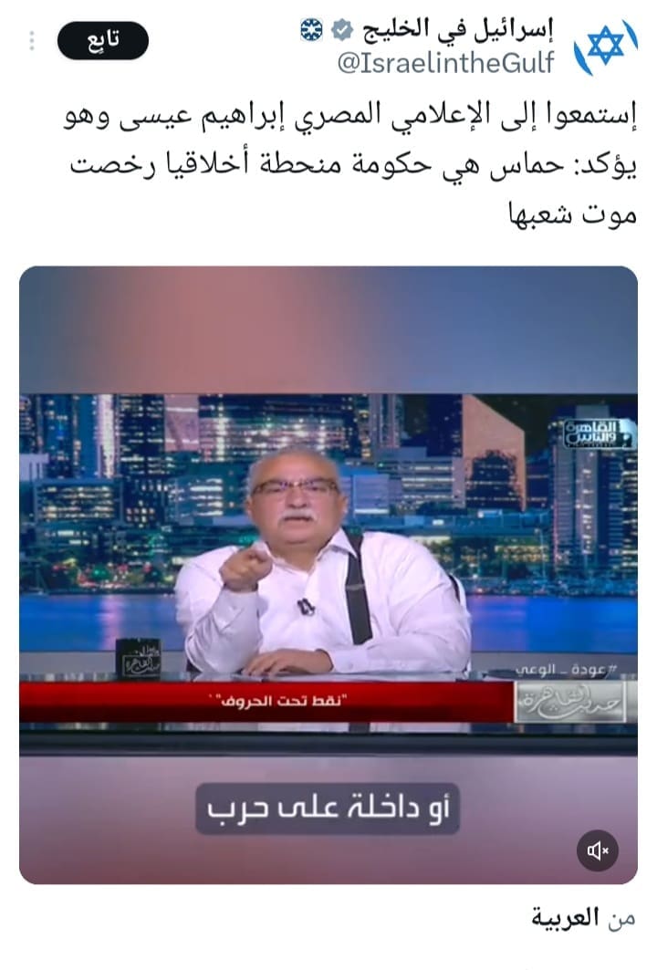 تعليق إسرائيل في الخليج على إبراهيم عيسى