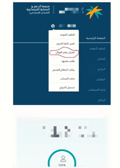 تغيير رقم جوال الضمان الاجتماعي