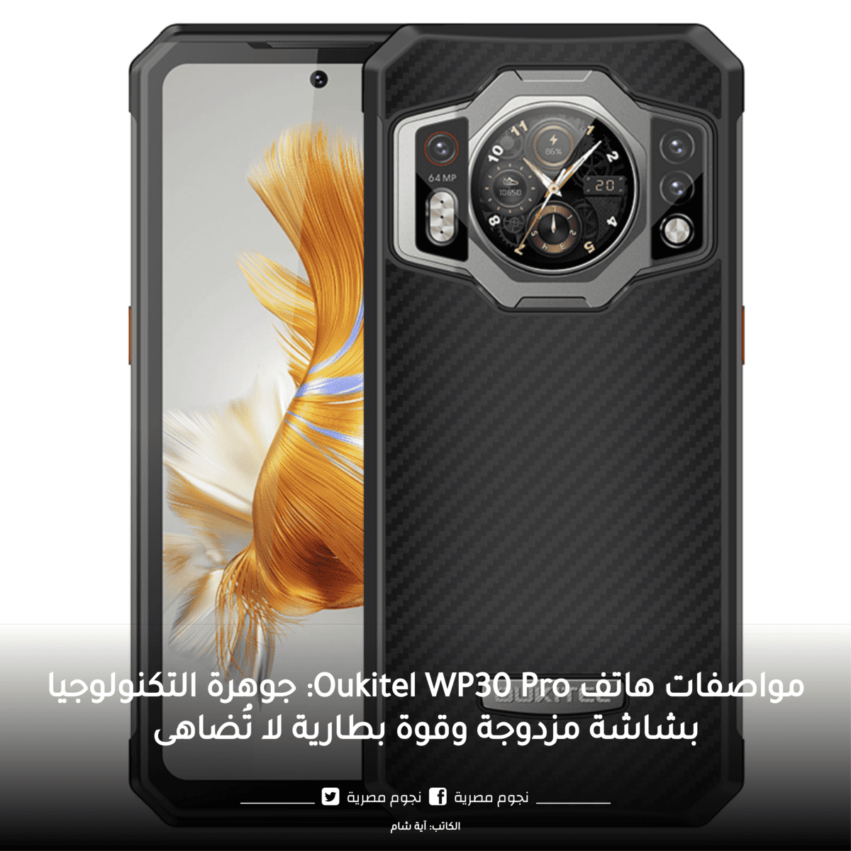 Oukitel WP33 Pro: هاتف متين ببطارية ضخمة وسعر مناسب – وكالة الصحافة المستقلة