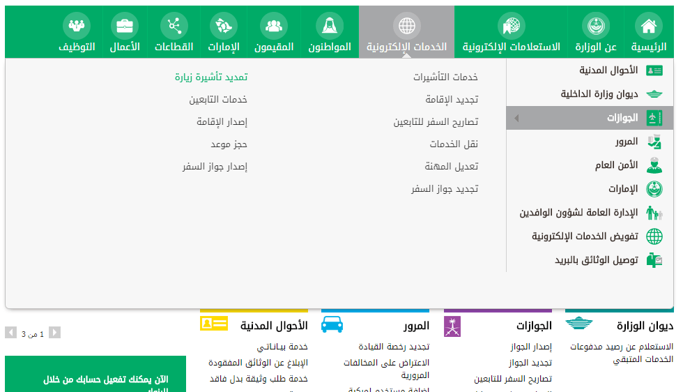 شروط تمديد تأشيرة الزيارة في دولة الإمارات