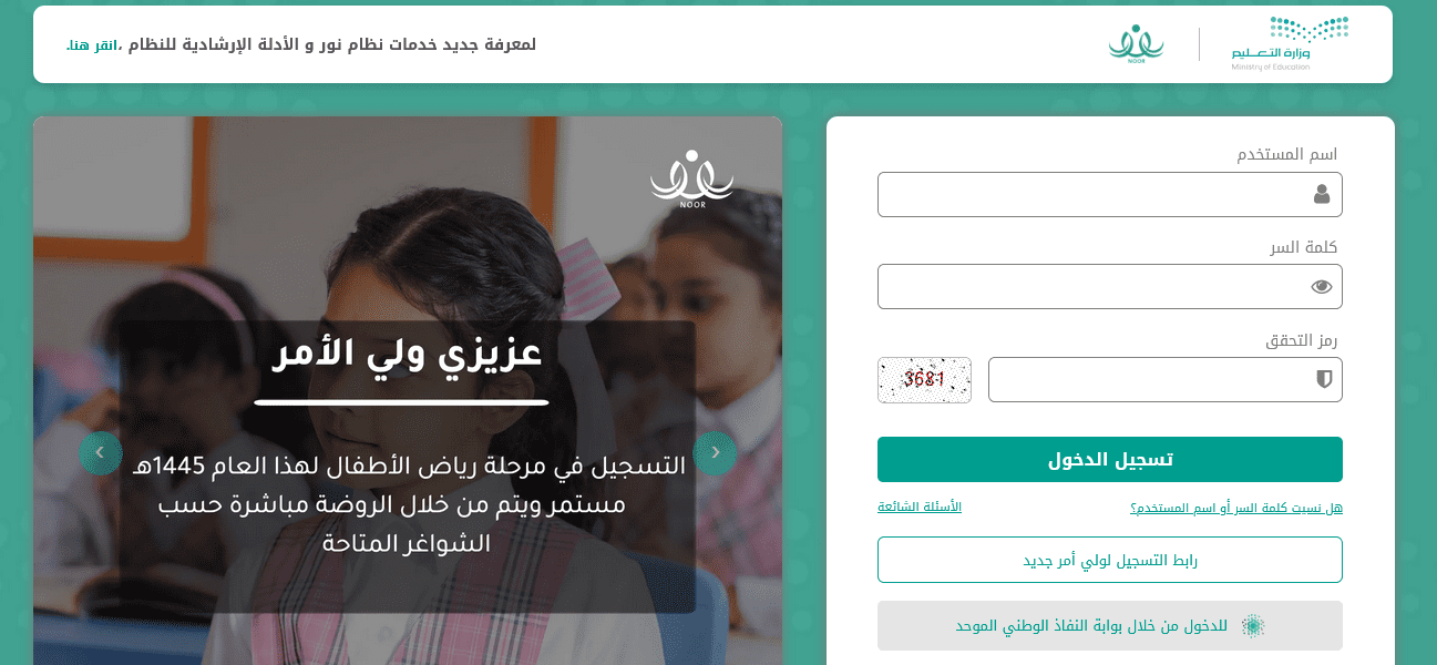 ما هو رابط نظام نور ولي الأمر تسجيل دخول